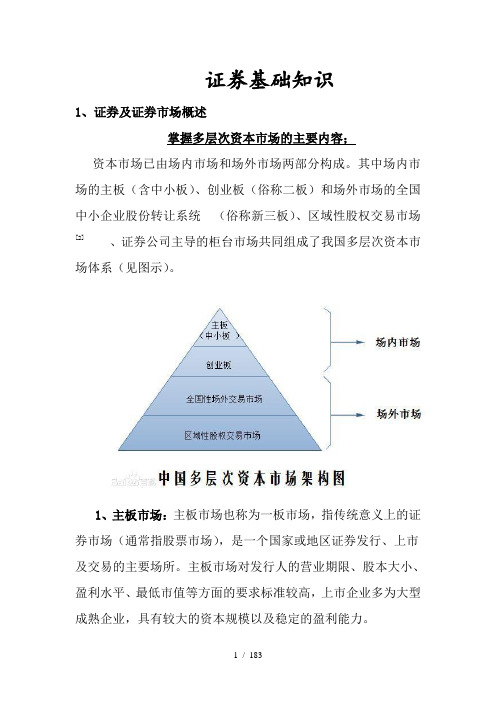 2017证券期货基础知识