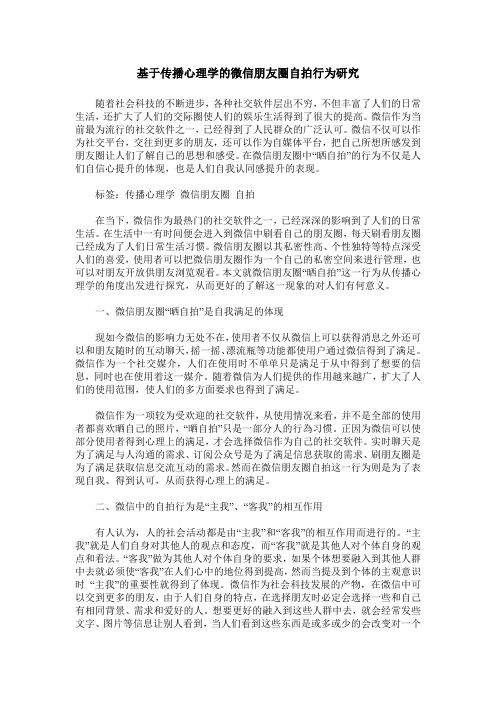 基于传播心理学的微信朋友圈自拍行为研究