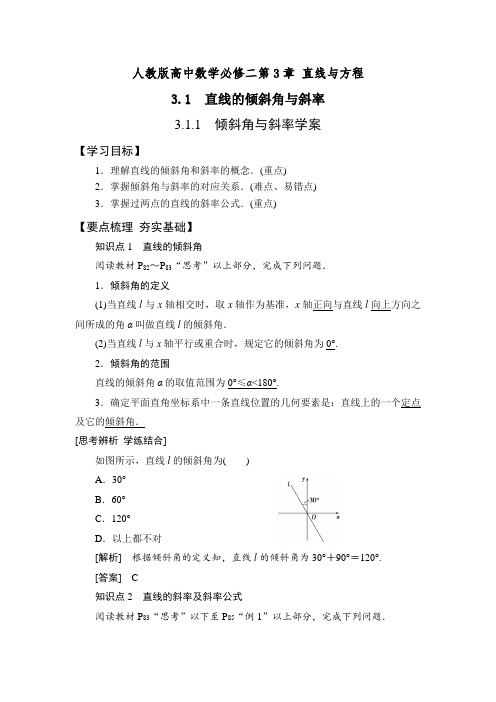 人教版高中数学必修二 3.1.1 倾斜角与斜率 学案+课时训练