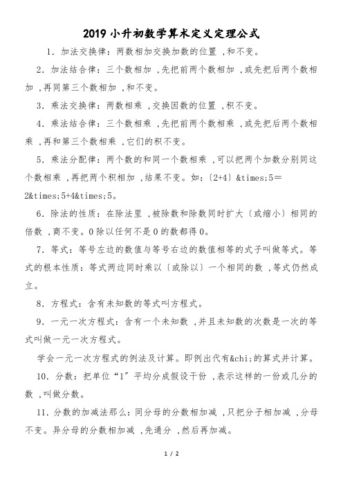 小升初数学算术定义定理公式