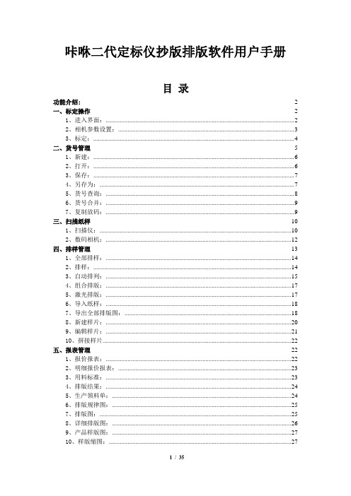 咔咻二代定标仪制版排版核价软件用户手册