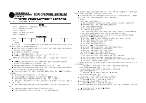 11-95598客户服务《电话服务礼仪与沟通技巧》Ⅰ级实操类试题