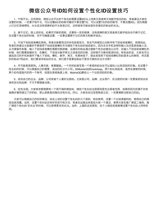 微信公众号ID如何设置个性化ID设置技巧