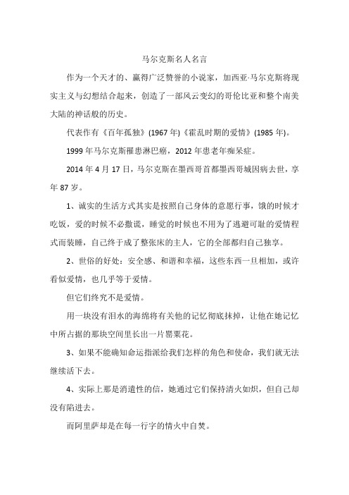 马尔克斯名人名言