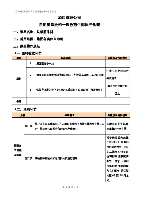 铁板煎牛排标准食谱格式