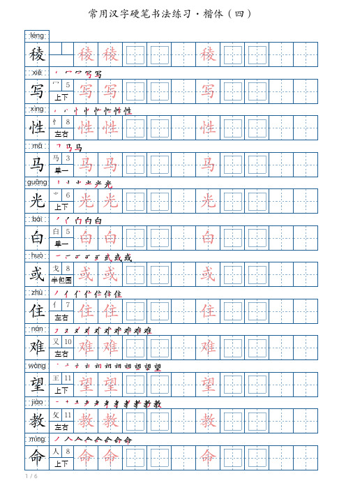 1000常用汉字硬笔书法字帖·楷书(四)