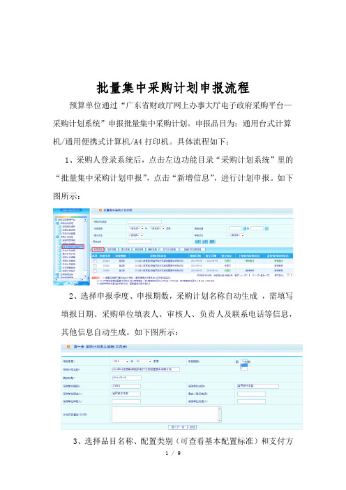 批量集中采购计划申报流程参考模板