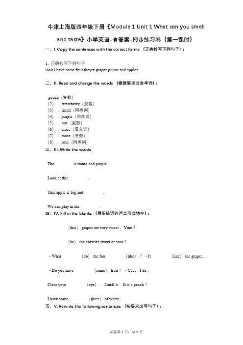 牛津上海版四年级下册《Module 1 Unit 1》 同步练习卷(第一课时)