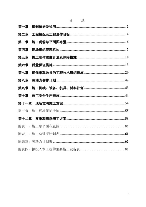 施工组织设计-小游园