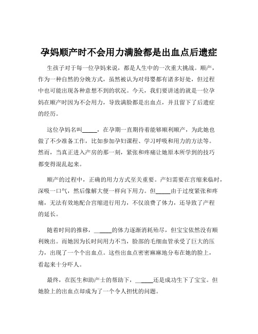 孕妈顺产时不会用力满脸都是出血点后遗症