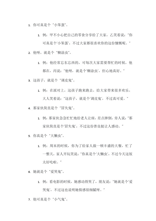 反语的例子10个明贬实褒