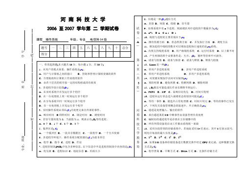 河南科技大学考试试卷 操作系统