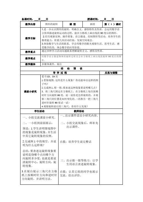 《旋转》教学设计(河北省县级优课)