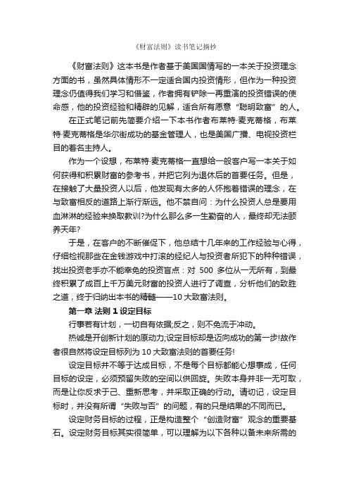 《财富法则》读书笔记摘抄_作文3000字_读书笔记_