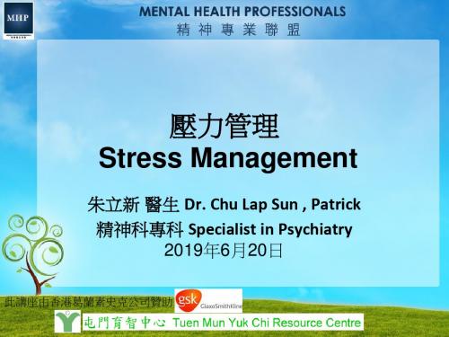 压力管理StressManagement-资料