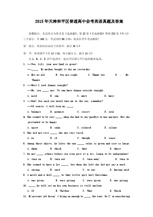 2015年天津和平区普通高中会考英语真题及答案