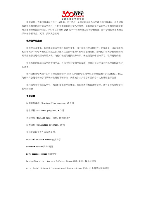 2016澳大利亚新南威尔士大学预科优势