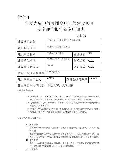 安全评价报告备案申请表