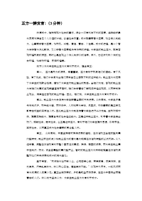 就业压力的辩辞