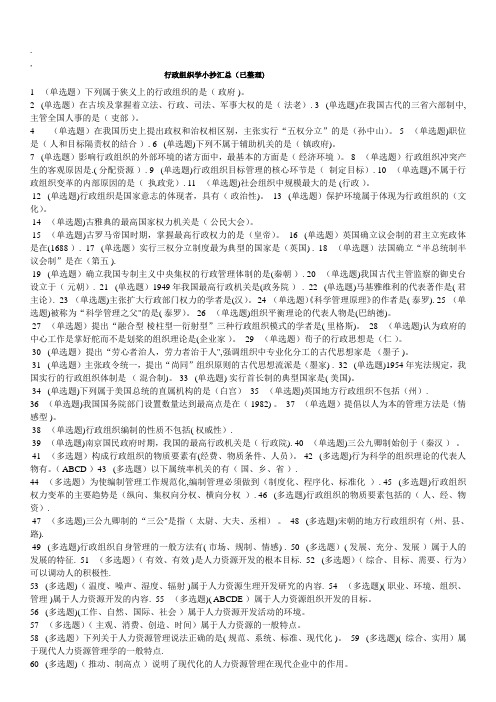 《行政组织学》考试题库超完整