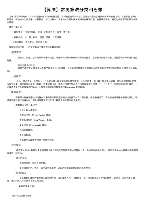 【算法】常见算法分类和思想