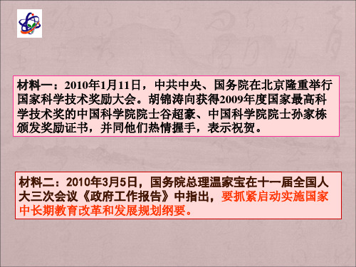 九年级思想品德 科教兴国的重托 1湘教版PPT课件