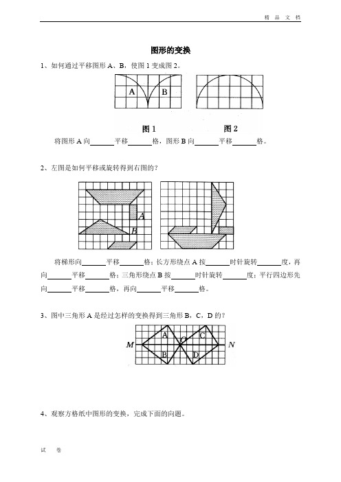 最新北师大版小学数学六年级上册《三 图形的变换 图形的变换》试卷