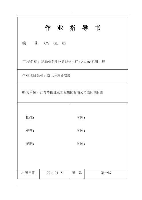 旋风分离器安装