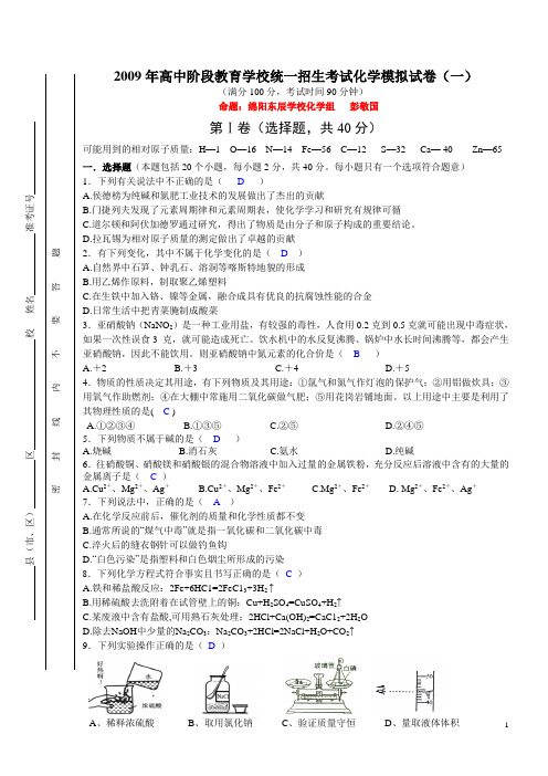 2009年高中阶段教育学校统一招生考试模拟试卷(东辰)