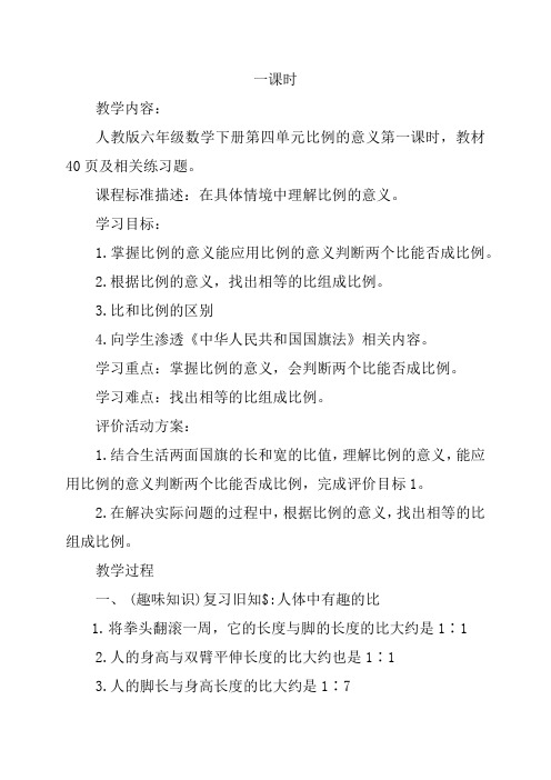 人教版六年级数学下《比例的意义和基本性质 比例的意义》优质课教案_4