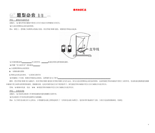 南县一中九年级物理下册第17章电动机与发电机章末知识汇总新版粤教沪版