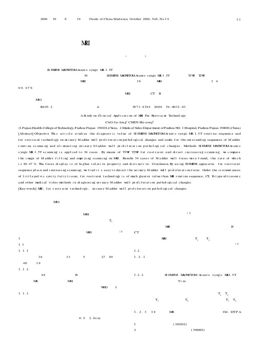MRI脂肪抑制技术的临床应用研究