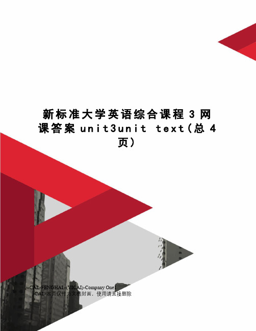 新标准大学英语综合课程3网课答案unit3unit