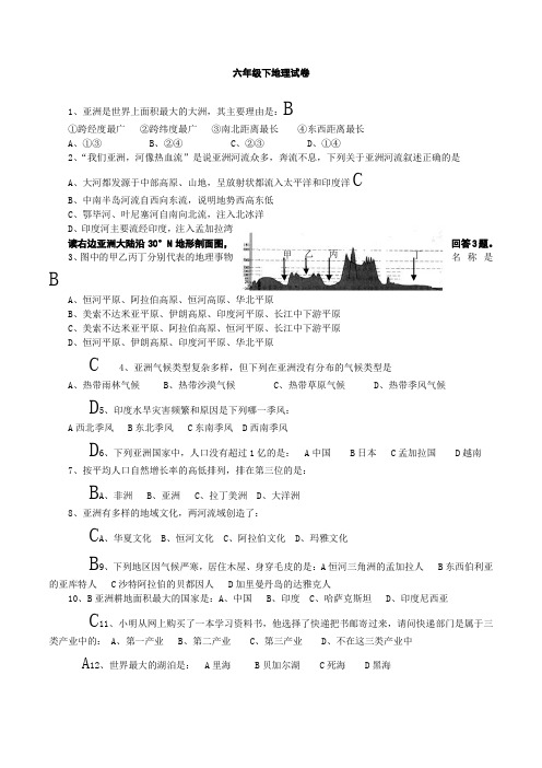 六年级下地理期中考试试卷