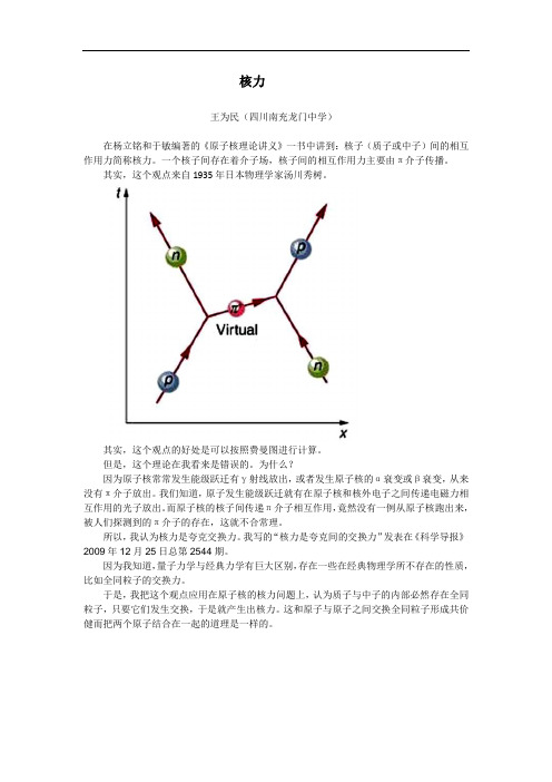 核力