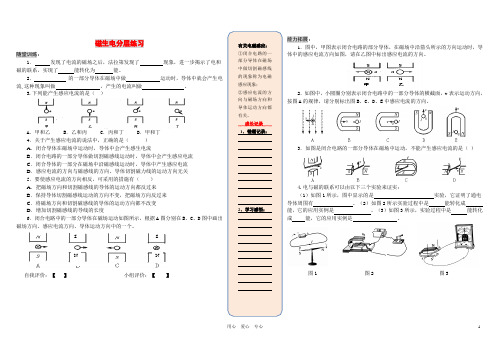 八年级科学下册 打印《磁生电》练习导学案(无答案) 浙教版