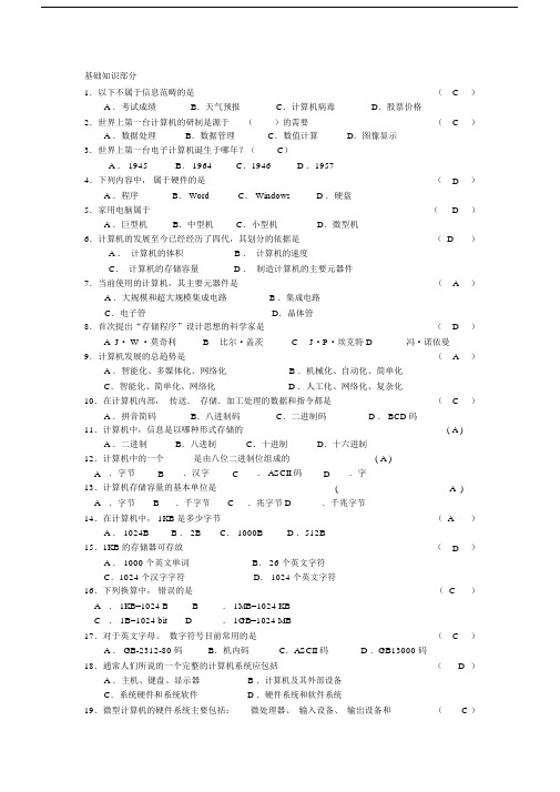 初中中考信息技术选择题正式版本.doc