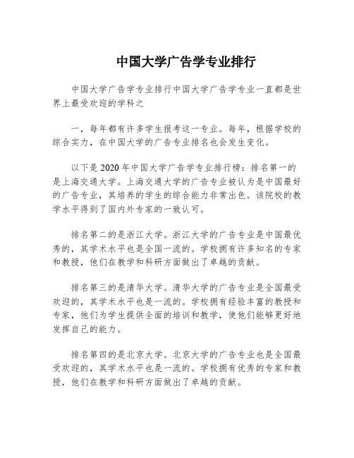 中国大学广告学专业排行