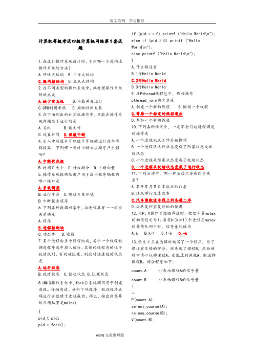 计算机四级网络工程师题库及答案(12套)电子版