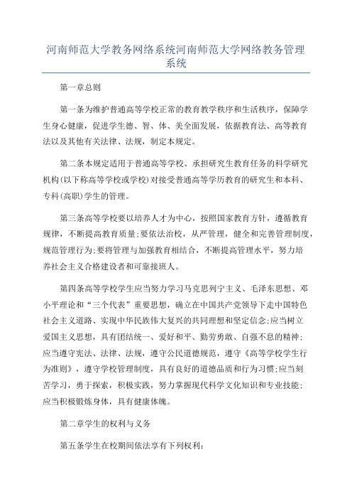 河南师范大学教务网络系统河南师范大学网络教务管理系统