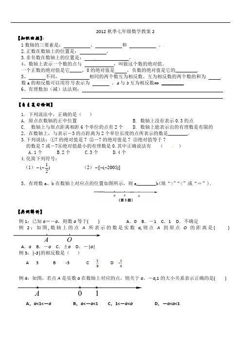 2012年七年级上学期数学周练教案2