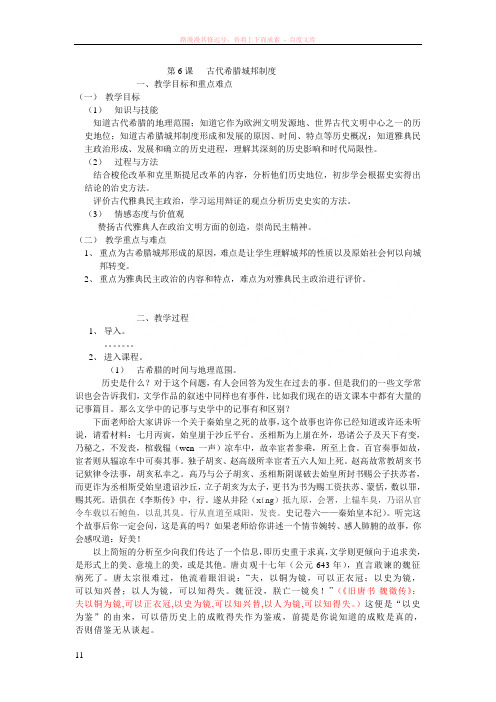 雅典城邦的民主政治