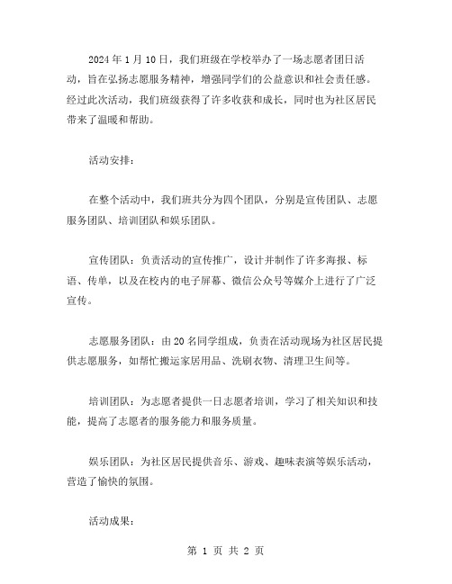 关于志愿者团日活动总结范文