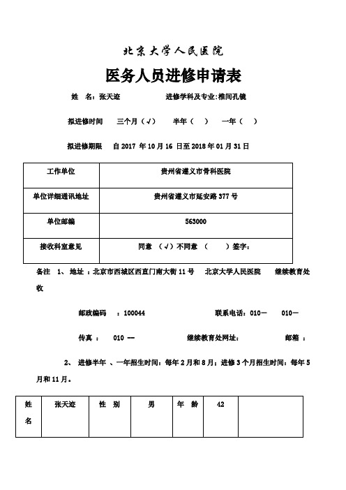 北大人民医院进修表