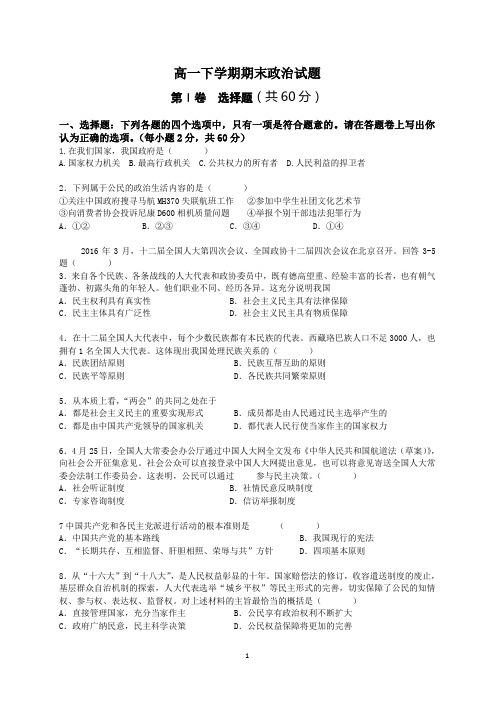 政治高一下学期期末政治试题