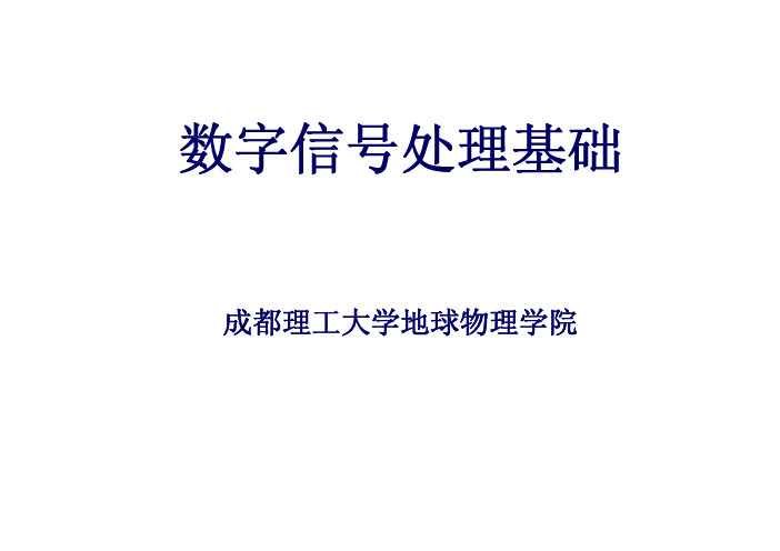 第一章信号分析基础