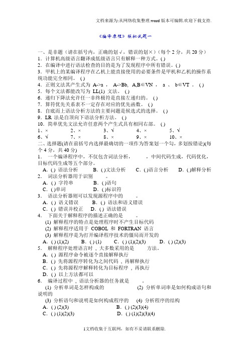 编译原理模拟最新试卷