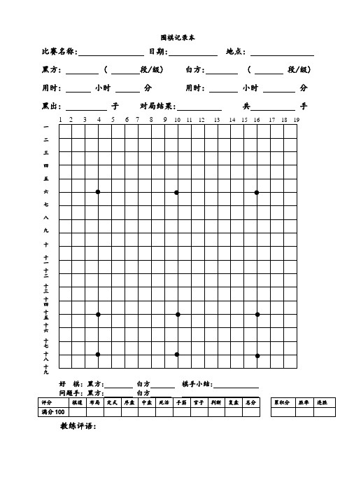 围棋记录用纸(可打印)