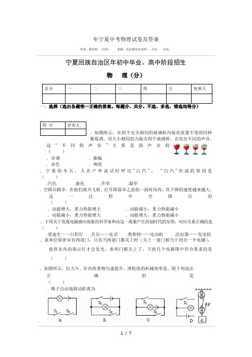 宁夏中考物理试卷及答案