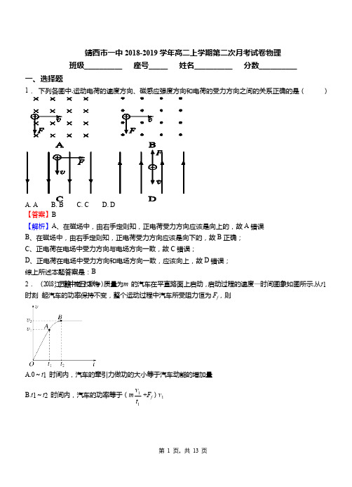 靖西市一中2018-2019学年高二上学期第二次月考试卷物理